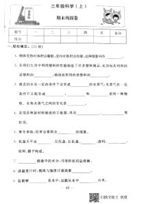 【冀教版】小学科学三年级上册期末巩固卷（PDF版，无答案）