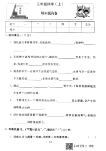 【冀教版】小学科学三年级上册期末提高卷（PDF版，无答案）