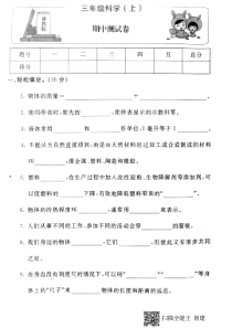 【冀教版】小学科学三年级上册期中测试卷（PDF版，无答案）