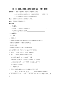 ５.３.２-1《命题、定理、证明１》教学设计1-七年级下册数学人教版