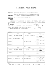5.1.3 《同位角、内错角、同旁内角》导学案-七年级下册数学人教版
