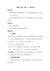 ５.３.２-1《命题、定理、证明１》教学设计3-七年级下册数学人教版