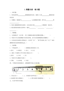 小学【冀人版】三年级上册科学1《测量长度》一课一练（含答案）