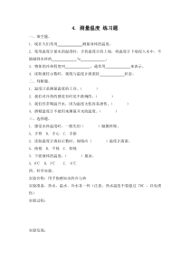 小学【冀人版】三年级上册科学4《测量温度》一课一练（含答案）