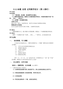 ５.３.２-1《命题、定理、证明１》教学设计4-七年级下册数学人教版