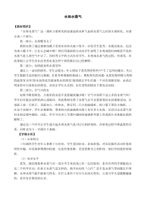 小学【冀人版】三年级上册科学10《水和水蒸气》教学设计1