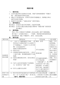 小学【冀人版】三年级上册科学12《热胀冷缩 》教学设计2