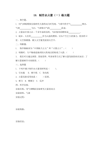小学【冀人版】三年级上册科学19《制作水火箭（一）》一课一练（含答案）