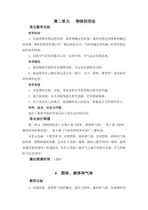 小学【冀人版】三年级上册科学第二单元全单元教案