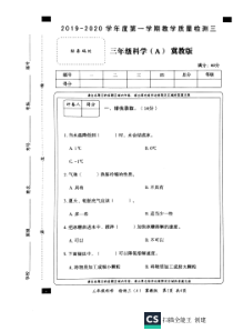 小学【冀人版】三年级上册科学三年级上册科学试题（PDF无答案）