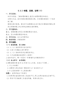 ５.３.２-1《命题、定理、证明１》教学设计6-七年级下册数学人教版