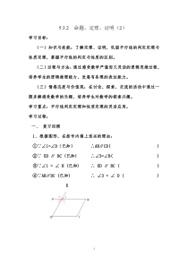 5.3.2-2《命题、定理、证明2》导学案3-七年级下册数学人教版
