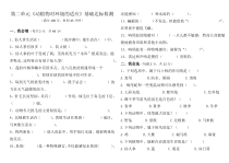 小学【2020新冀教版】三年级下册科学-第二单元《动植物对环境的适应》基础达标检测含答案