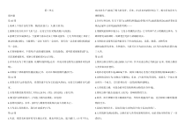 小学【2020新冀教版】三年级下册科学第三单元《生物的相互影响》知识点素材