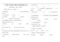 小学【2020新冀教版】三年级下册科学期中质量检测A卷含答案