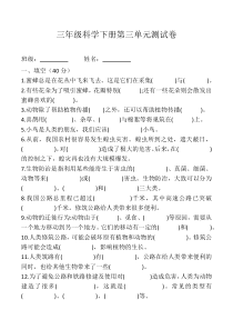 小学【2020新冀教版】三年级下册科学-第三单元测试卷(含答案)
