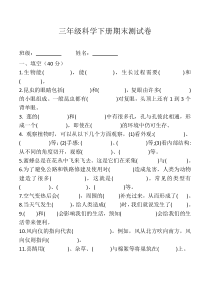 小学【2020新冀教版】三年级下册科学期末试卷(含答案)