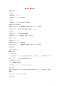 小学【2020新冀教版】三年级下册科学7《燕子南飞》教案