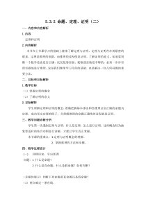 5.3.2-2《命题、定理、证明2》导学案5-七年级下册数学人教版