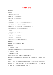 小学【2020新冀教版】三年级下册科学4《种类繁多的动物》教案