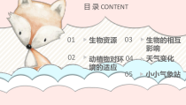 小学【2020冀人版】三年级下册科学1.1《生物与非生物》PPT课件（共18页）