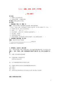 5.3.2-2《命题、定理、证明2》导学案1-七年级下册数学人教版
