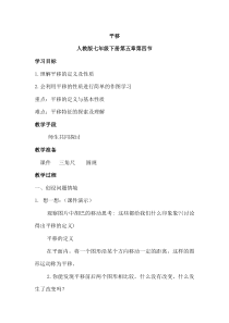 5.4.1《平移的概念、平移的性》教学设计1-七年级下册数学人教版