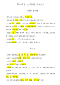 小学【2020新冀教版】三年级下册科学第一单元《生物资源》应知应会