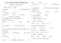 小学【2020新冀教版】三年级下册科学期中质量检测A卷含答案