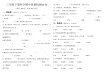 小学【2020新冀教版】三年级下册科学期中质量检测B卷含答案