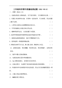 小学【2020新冀教版】三年级下册科学期中质量检测试题含答案