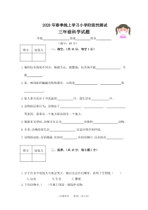 小学【2020新冀教版】三年级下册科学试题（春季线上学习小学阶段性测试）含答案