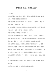 小学【2020新冀教版】三年级下册科学试题第一单元3.4课复习资料含答案