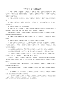 小学【2020新冀教版】三年级下册科学知识点总结