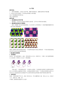 5.4.1《平移的概念、平移的性》教学设计3-七年级下册数学人教版
