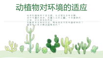 小学【冀人版】三年级下册科学第六课《仙人掌与莲》PPT课件（共31页）