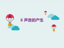 2020新冀教版四年级上册科学 2.6 声音的产生ppt课件（含视频）