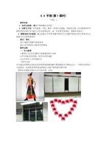 5.4.1《平移的概念、平移的性》教学设计2-七年级下册数学人教版