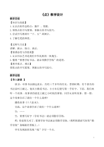 北师大版书法三年级上册（教案50份，课预览）