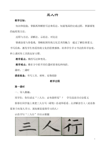 北师大版书法三年级上册《第5课 短撇》教学设计3
