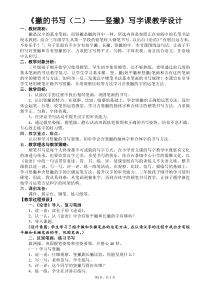 北师大版书法三年级上册《第6课 长撇》教学设计2