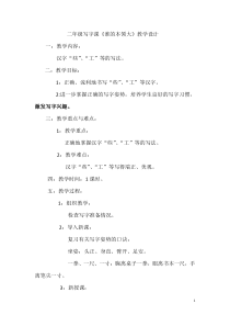 北师大版书法三年级上册《第10课 竖折》教学设计1