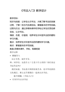 北师大版书法三年级上册《第11课 横撇》教学设计2