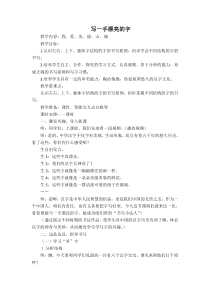 北师大版书法三年级上册《第16课 集字练习》教学设计2