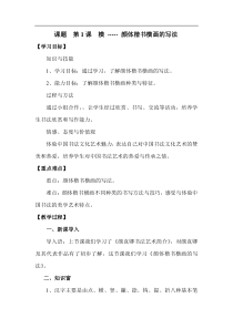北师大版书法三年级上册《第1课 横》教学设计4