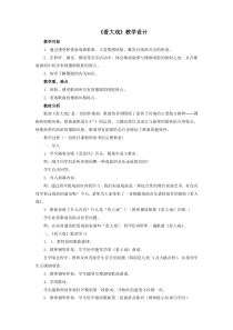 北师大版书法三年级上册《第2课 垂露竖》教学设计5
