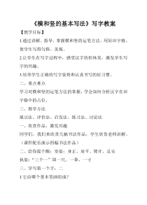 北师大版书法三年级上册《第2课 垂露竖》教学设计6