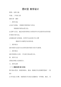 北师大版书法三年级上册《第3课 悬针竖》教学设计5