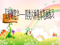 北师大版书法三年级上册《第2课 垂露竖》PPT课件3