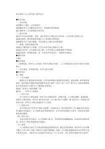 《第一节 人种和人口》教学设计1-中图版地理八年级上册